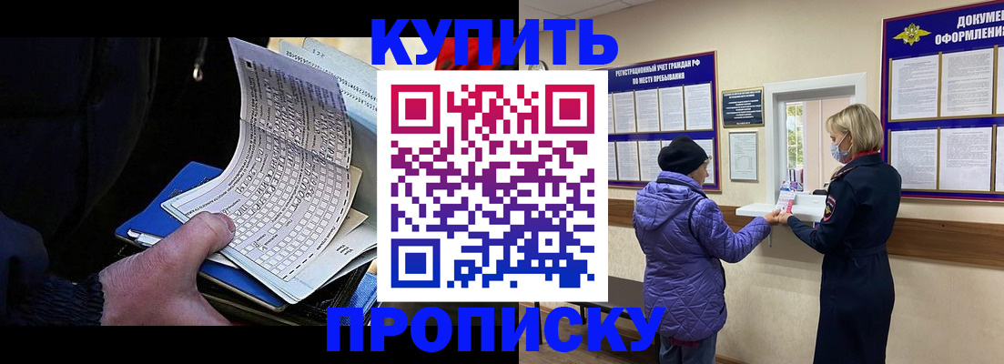временная прописка в Абдулино