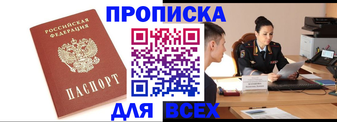 прописка гарантия в Абдулино
