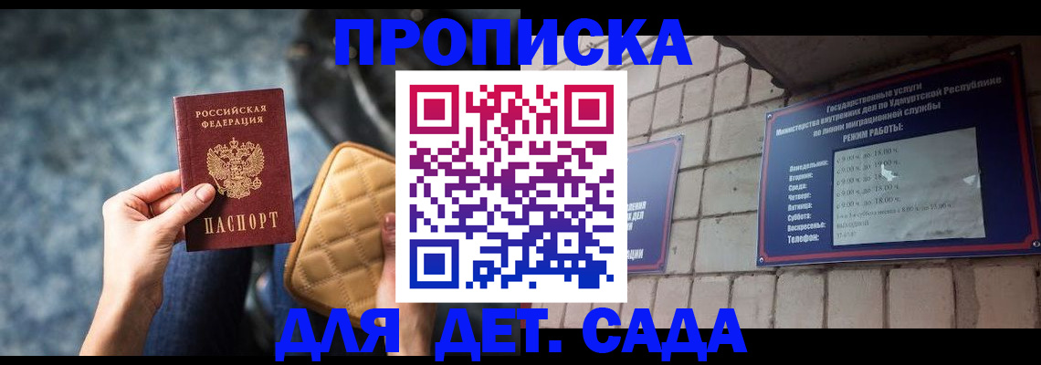 прописка штамп в Абдулино