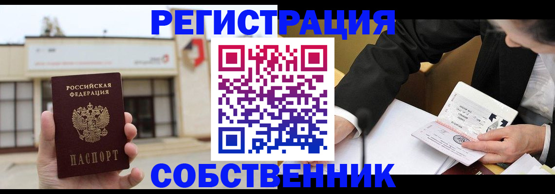 временная регистрация для школы в Абдулино