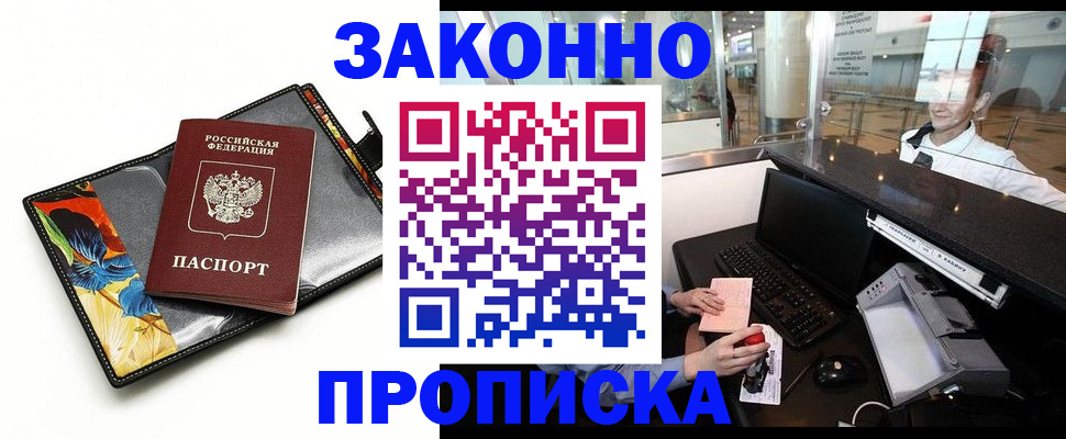 прописка 2025 в Абдулино