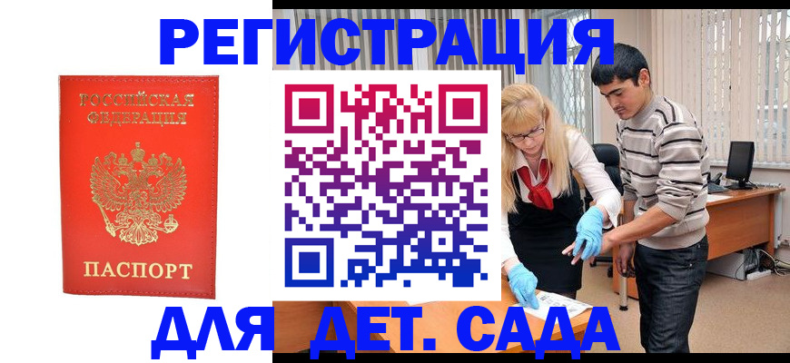 прописка в Абдулино