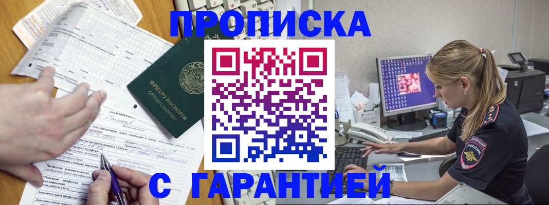 прописка для работы в Абдулино