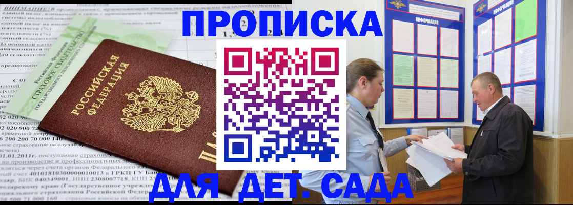 регистрация для дет. сада в Абдулино
